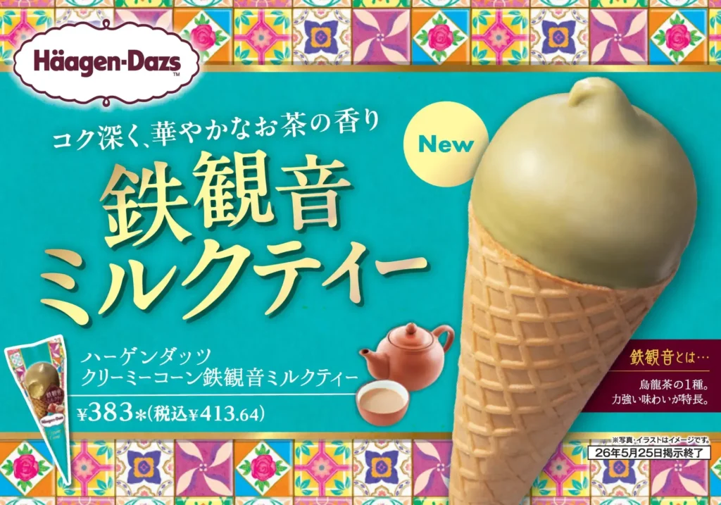 「ハーゲンダッツ クリーミーコーン 鉄観音ミルクティー」が5月12日よりセブンイレブンで限定発売