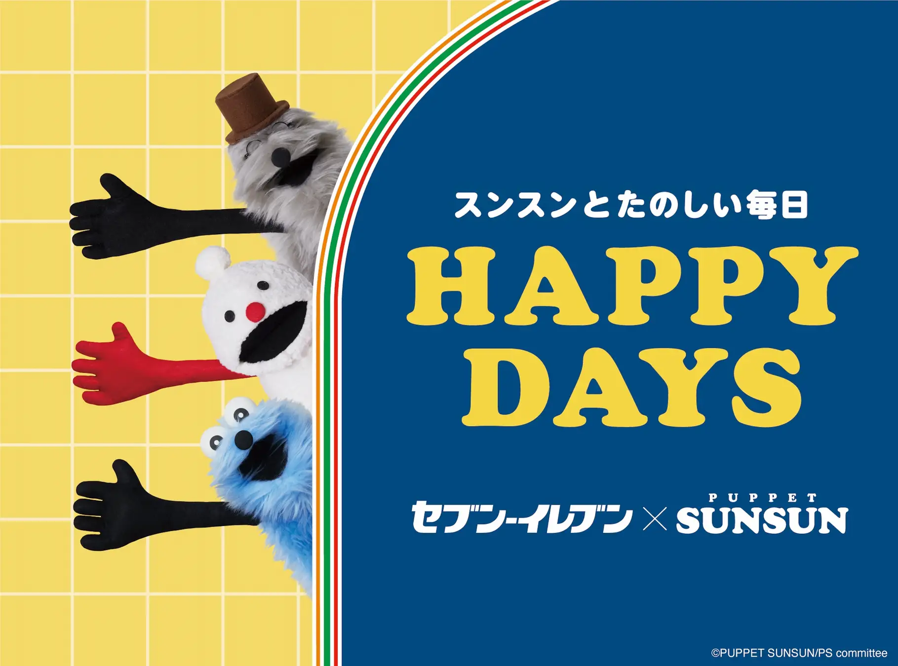 「パペットスンスン」コラボ！セブン-イレブンからパン＆スイーツが5月26日より順次発売！