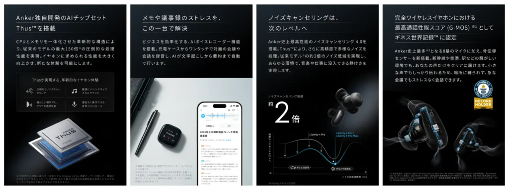 Soundcore Liberty 5 Pro Max　|　AIボイスレコーダー機能搭載の次世代完全ワイヤレスイヤホン