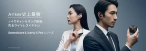 Anker史上最高「Soundcore Liberty 5 Proシリーズ」を販売開始！独自開発のAIチップ「Thus™」を搭載した最新シリーズ