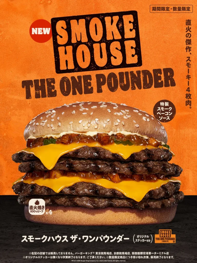 バーガーキング®から『スモークハウス ザ・ワンパウンダー』新発売！3種の『ビッグバーレル』も新発売！