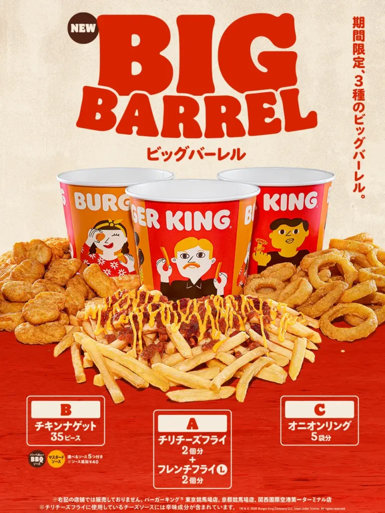 バーガーキング® の人気サイドメニューの大容量パック、3種の『ビッグバーレル』が新発売！