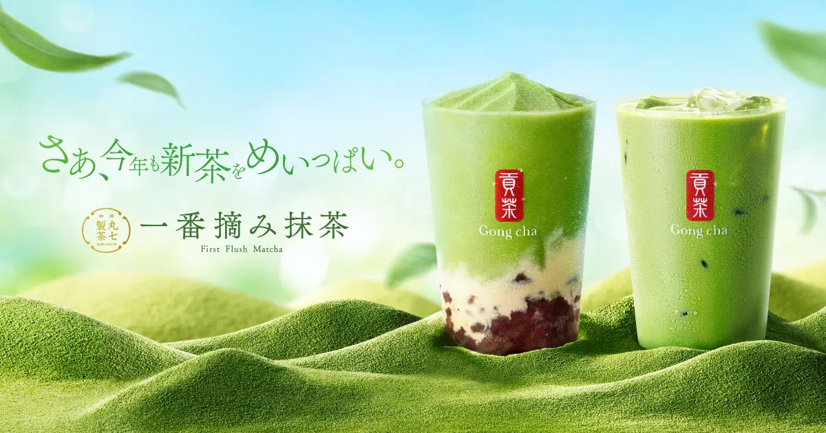 【ゴンチャ新茶】静岡の老舗「丸七製茶」の厳選茶葉を100%使用した「一番摘み抹茶」を6月4日(木)より期間限定販売