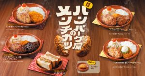 「びっくりドンキー」は、2026年5月27日（水）から期間限定で「ハンバーグ屋のメンチカツ」フェアを開催
