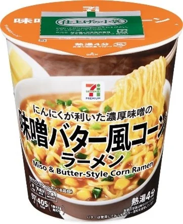 ■セブンプレミアム 味噌バター風コーンラーメン