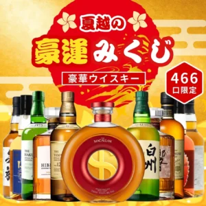 【ザ・マッカラン 200周年記念ボトル登場】限定466口の真剣勝負。レア銘柄が狙える「夏越の豪運みくじ」　６月３日予約販売開始