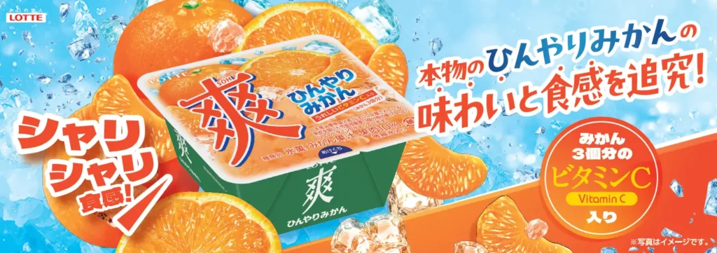 「爽」ブランド初！うれしいビタミンC配合