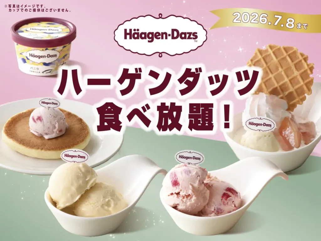 【時間無制限‼ハーゲンダッツ食べ放題‼】『ニラックスブッフェ』4店舗にてバニラ・ストロベリーの「ハーゲンダッツ アイスクリーム」が食べ放題で堪能できる『ハーゲンダッツ 満喫コース』が新登場！
