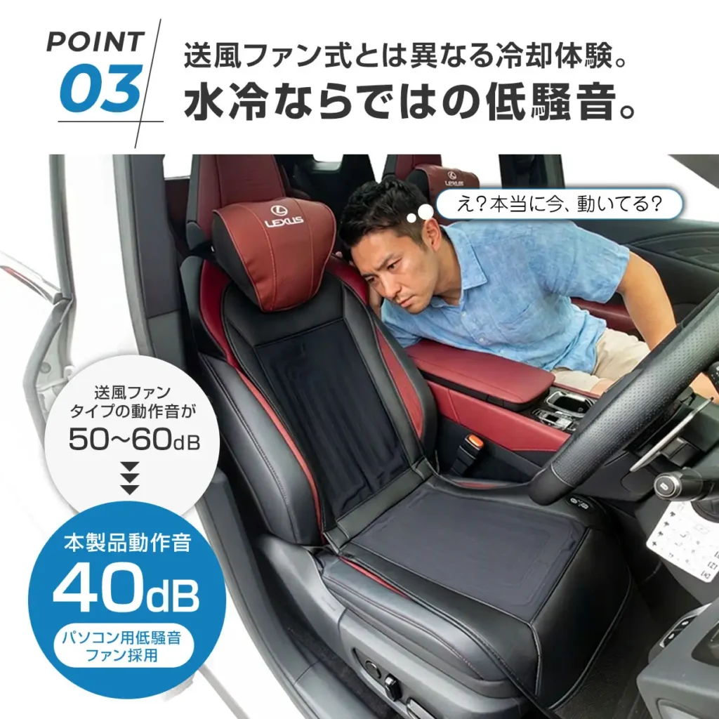 3【静寂とスマート】水冷シートならではの冷却体験、風のない静かで上質な空間